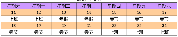 飛視美2018年春節(jié)放假時(shí)間表
